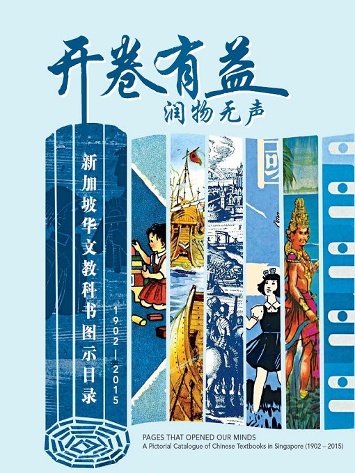 Title details for Pages That Opened Our Minds: A Pictorial Catalogue of Chinese Textbooks in Singapore (1902-2015) by National Library Board - Available